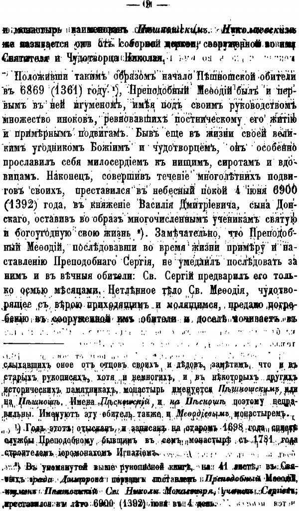 Книга Историческое описание мужского общежительного монастыря святого чудотворца Никола... - фото №8