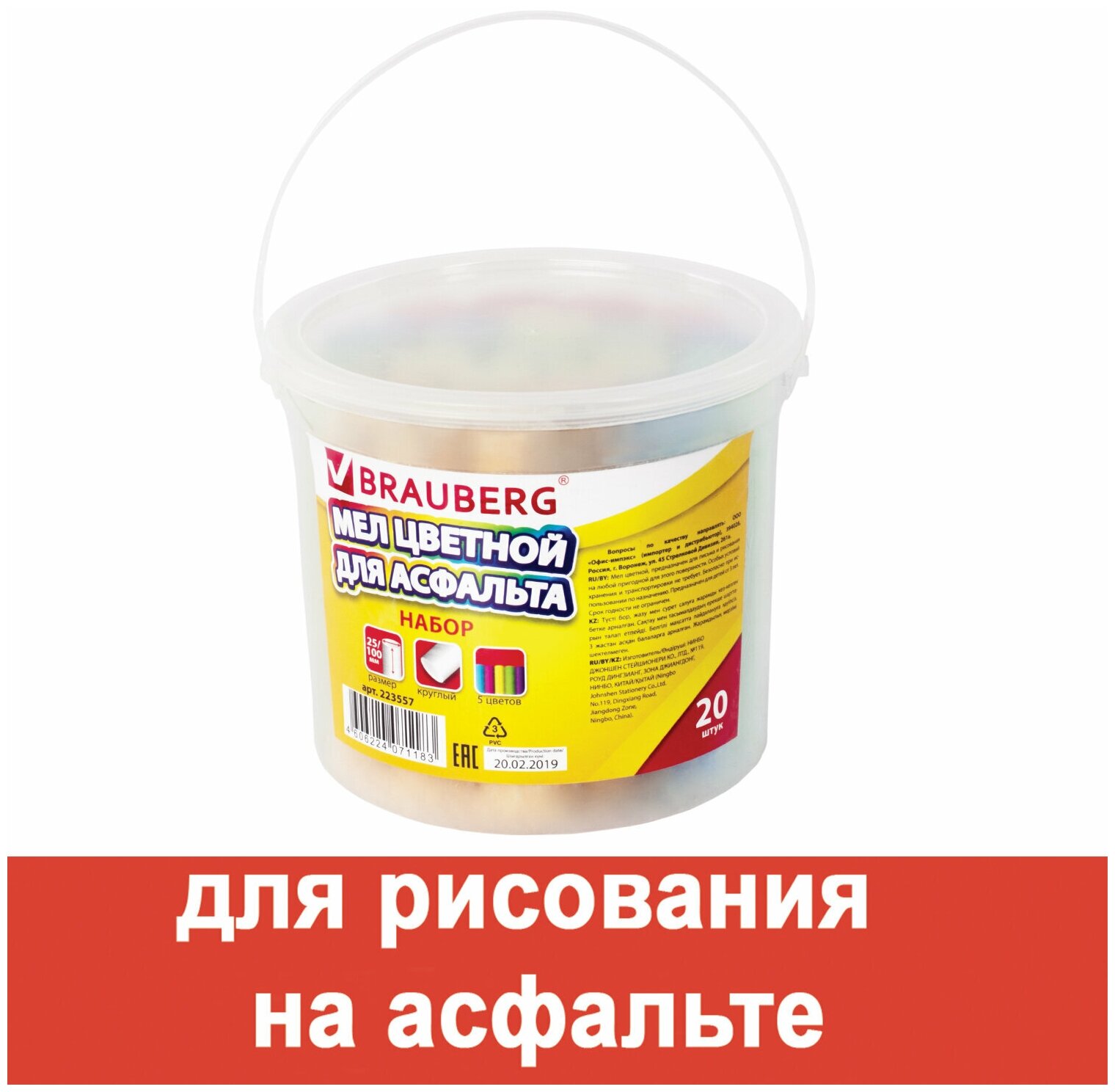 Мел цветной BRAUBERG, набор 20 шт, для рисования на асфальте, круглый, пластиковое ведро, 223557