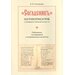 Согласник из рукописи РНБ. Соловецкое собрание № 690/752. Публикация, исследование и интерпретация памятника