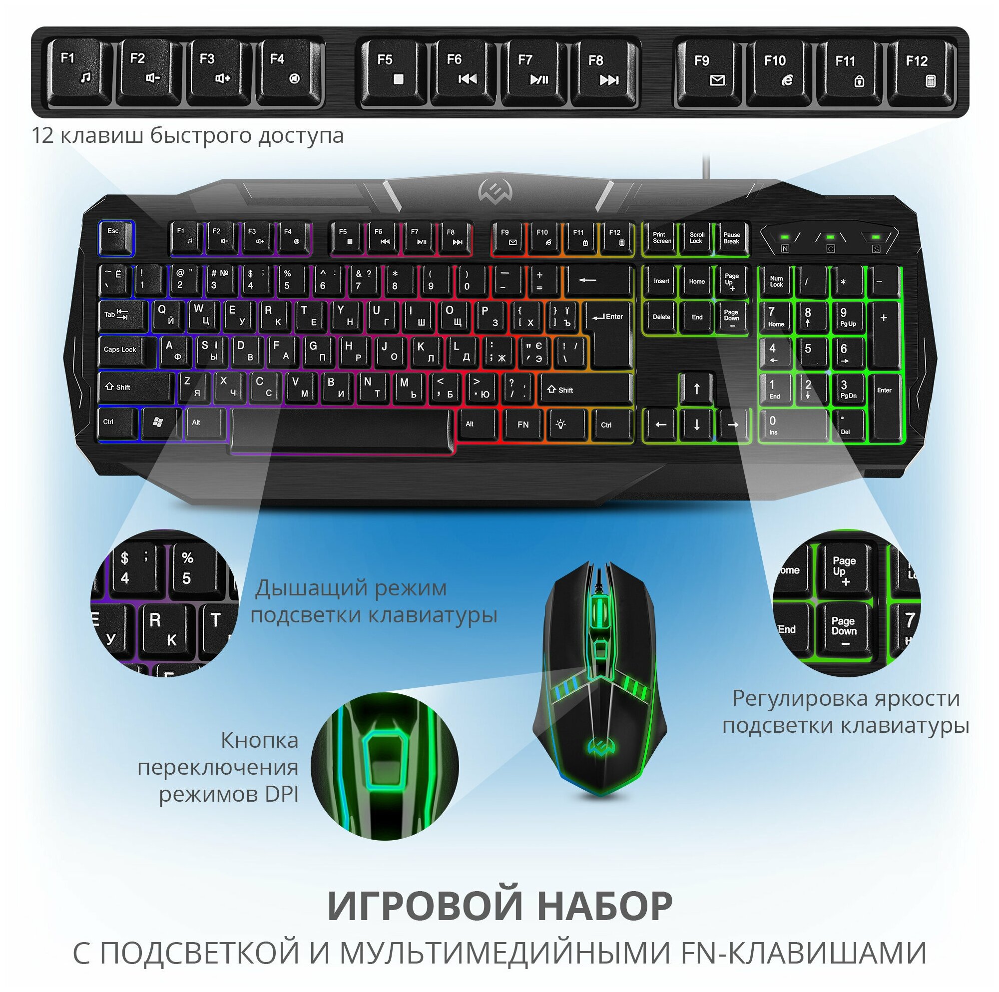 Игровой набор клавиатура+мышь GS-9100 (104кл.+12Fn, 800-1600 DPI, 3+1кн, подсветка)