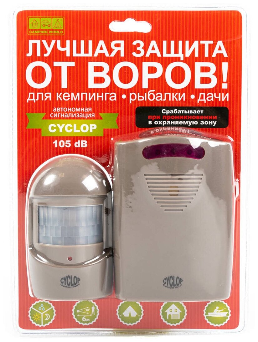 Сигнализация "CAMPING WORLD" Cyclop автоном кемпинговая MA-004