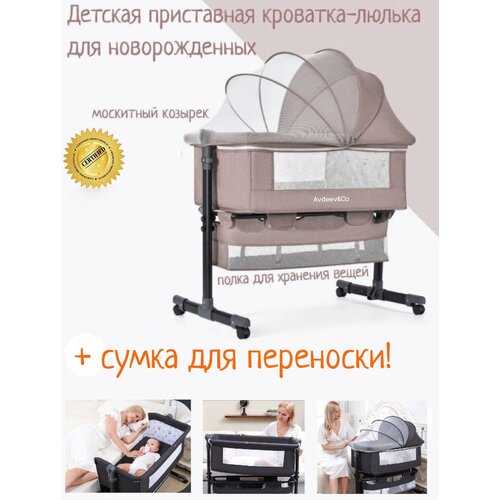 Детская приставная кроватка для новорожденного