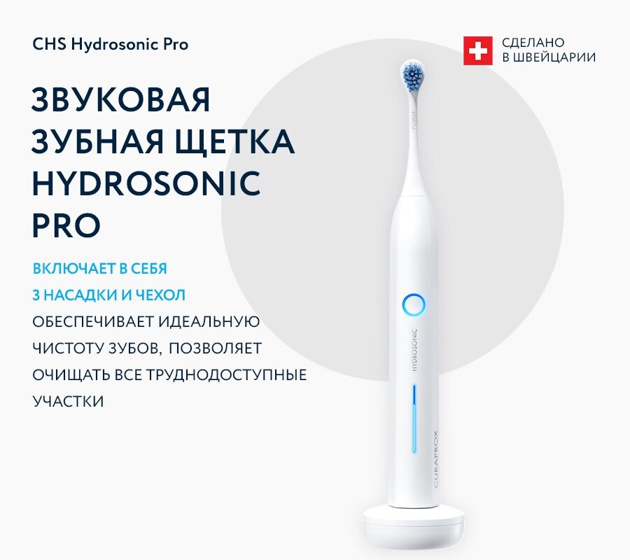 Звуковая зубная щетка HYDROSONIC PRO