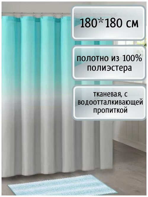 Штора для ванной MTTAVIERA 180х180