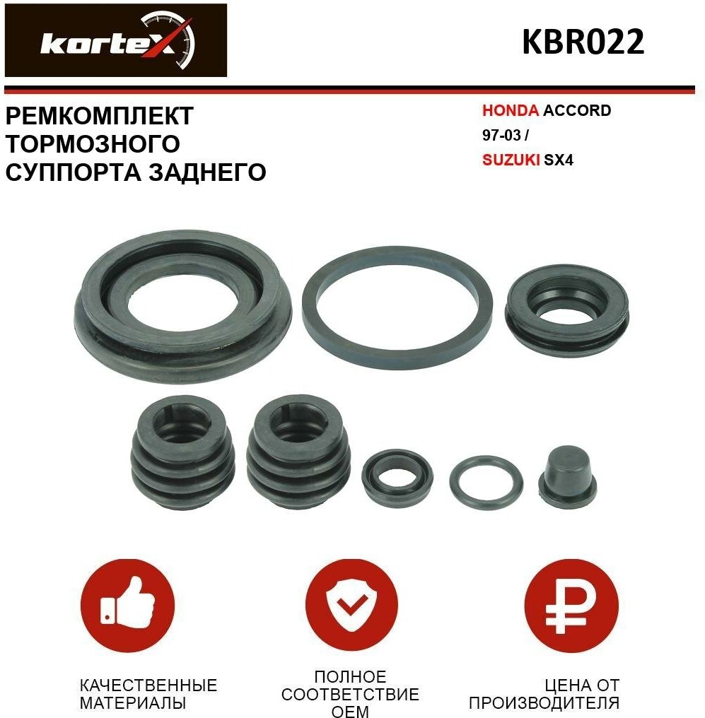 Ремкомплект заднего тормозного суппорта Kortex для Honda Accord 97-03 / Suzuki Sx4 OEM 01473SN7010, 234006, D4780, KBR022