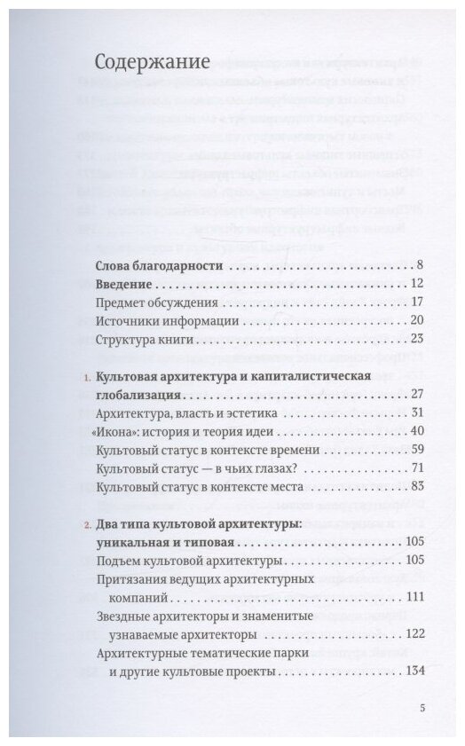 Проект «Икона». Архитектура, города и капиталистическая глобализация - фото №2