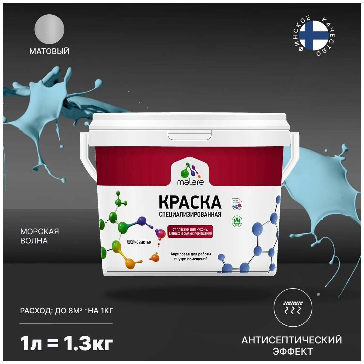 Краска Malare Professional от плесени и грибка, для кухни, ванных комнат и сырых помещений, без запаха матовая, морская волна, (1л - 1.3кг).