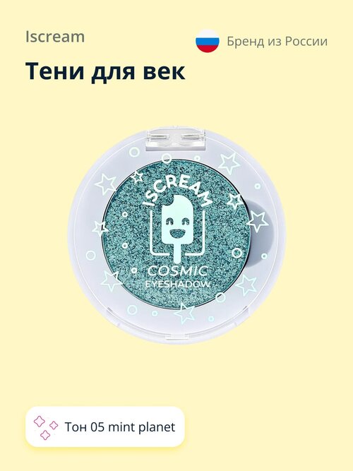 Тени для век ISCREAM COSMIC PLANET тон 05 mint planet