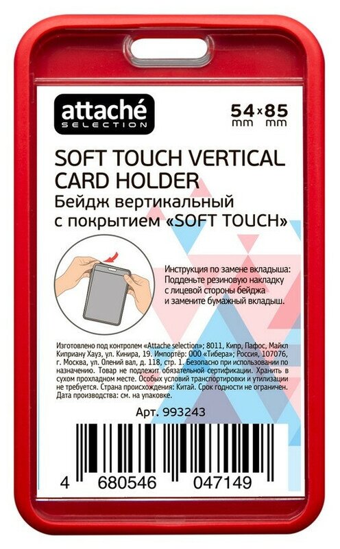 Бейдж Attache Selection вертикальный 64x109 мм красный с покрытием Soft Touch без держателя 993243
