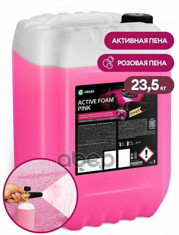 110507_Активная Пена! 'Active Foam Pink' (Канистра 23,5Кг) GraSS арт. 110507