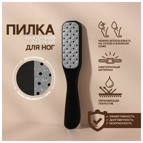 Тёрка для ног 2 в 1 лазернаянаждачная 18 см цвет чёрный 553₽