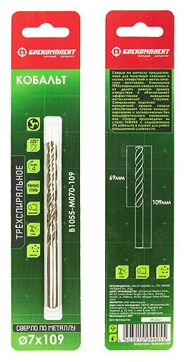 B1055-M070-109 Сверло по металлу трёхспиральное Кобальт 7,0х109мм боекомплект - фотография № 3
