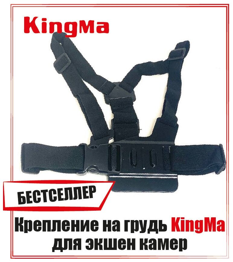 Крепление на грудь Kingma для экшен камер GoPro, Xiaomi, Eken