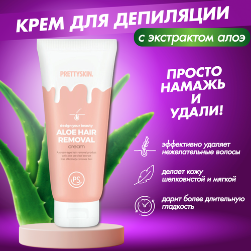 PrettySkin Крем для депиляции увлажняющий с алоэ 100 мл/Бережный уход с увлажнением