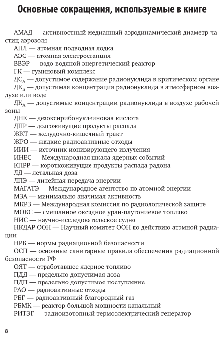 Радиоэкология и экологическая радиохимия Учебник для вузов - фото №8