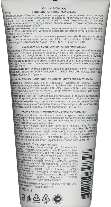 Ollin Professional Кондиционер «Питание и блеск» 200 мл (Ollin Professional, ) - фото №3