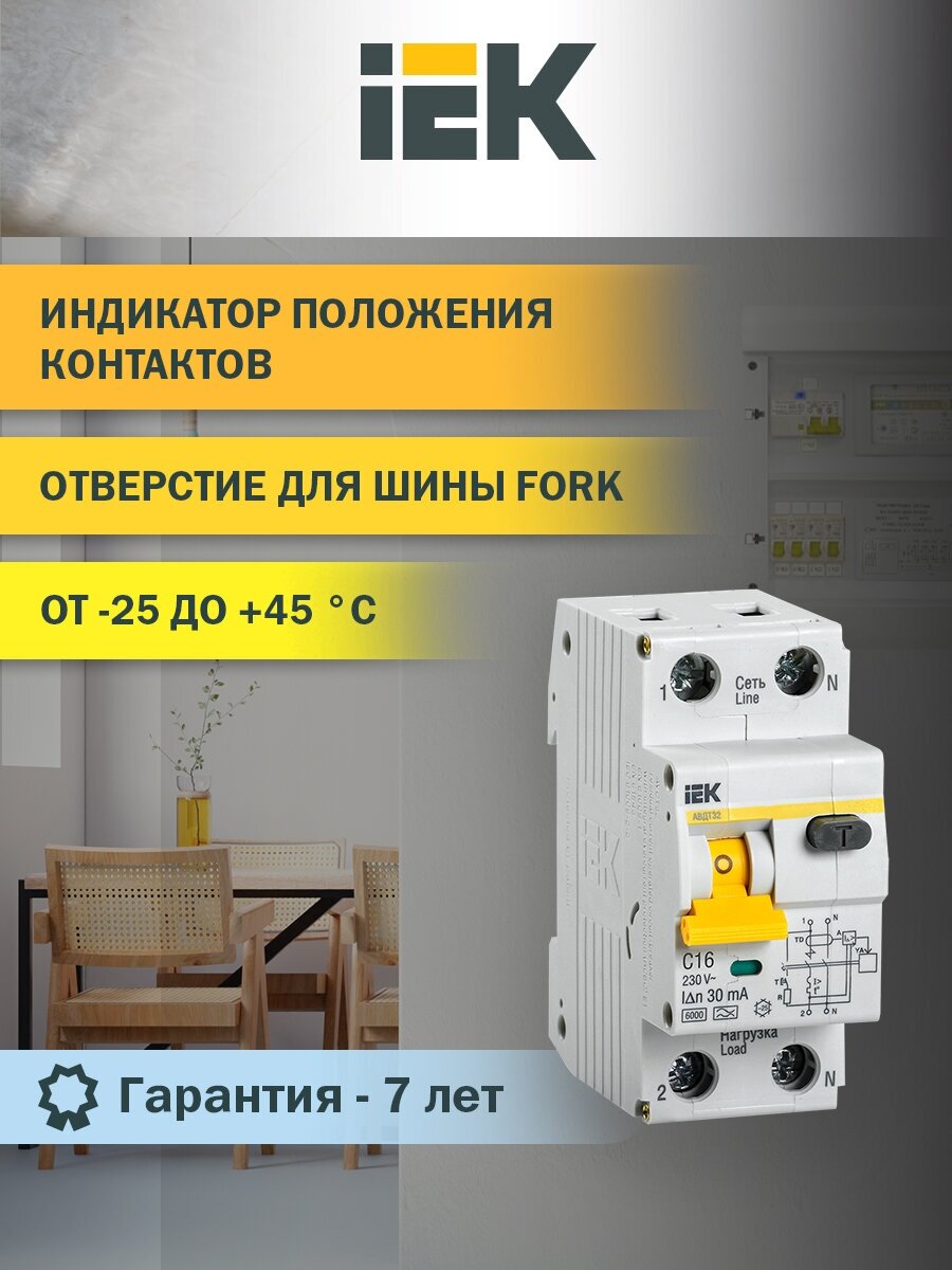 Дифференциальный автомат IEK АВДТ 32 C16 2P 16А, 30 мА, MAD22-5-016-C-30