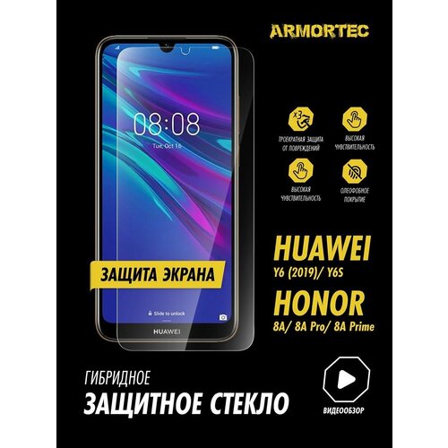 Защитное стекло на экран Huawei Y6 2019 Y6S Honor 8A 8A Pro 8A Prime гибридное ARMORTEC