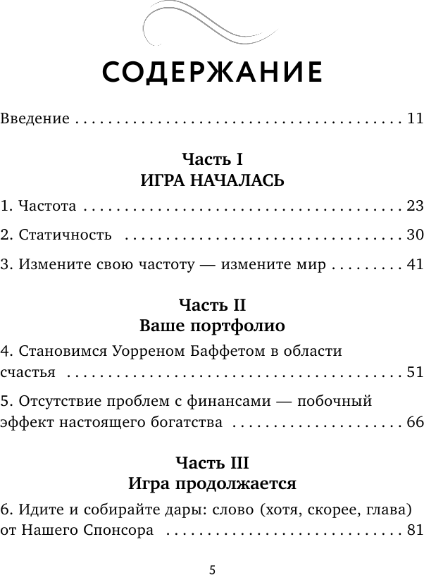 Сила благодарности. 30 дней, которые преобразят вашу жизнь - фото №2