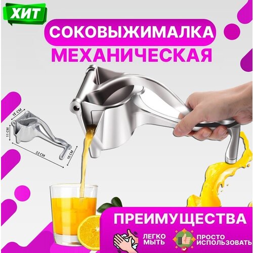 Соковыжималка ручная для фруктов Fruit Press