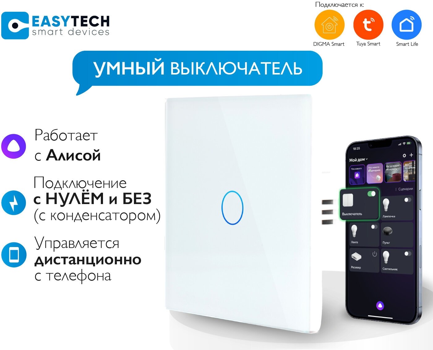 Умный сенсорный стеклянный выключатель С Алисой Easy Tech одноклавишный, белый 1000W/переключатель света