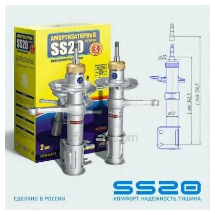 SS20 SS20194 Амортизатор подвески 2190 пер масл (стойка) (к-т) (Комфорт) (SS20)