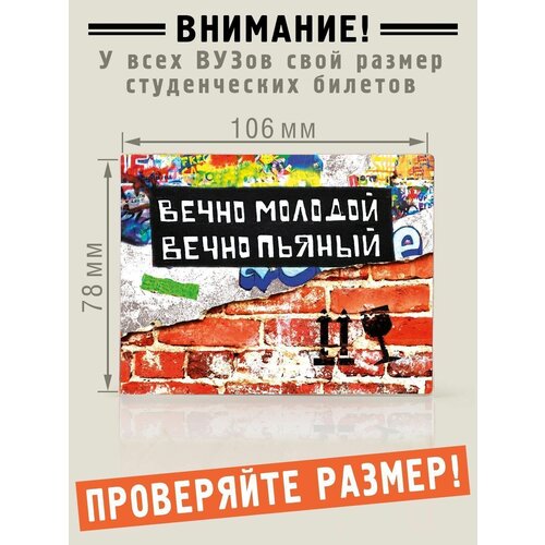 Обложка для студенческого билета Бюро находок белый 560₽