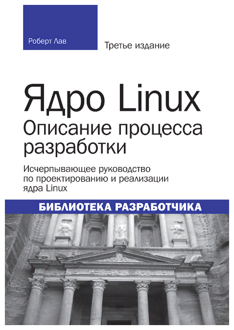 Ядро Linux: описание процесса разработки