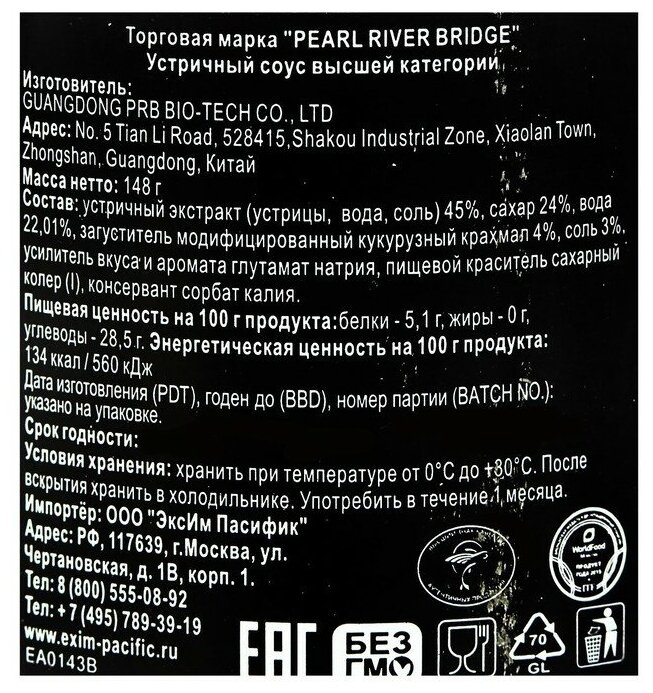 Соус устричный премиум Top Grade Oyster Sauce Pearl River Bridge 148 гр.( 120 мл.)