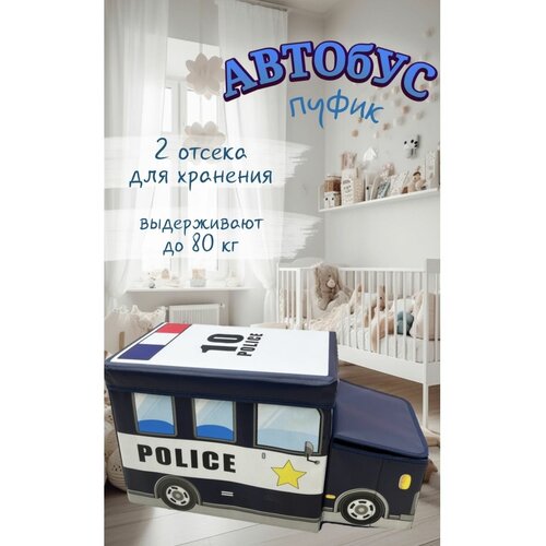 Автобус Пуф, корзина для хранения игрушек, вещей и книг