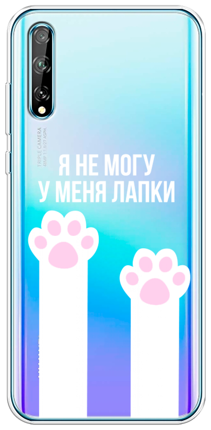 Силиконовый чехол на Huawei Y8p/P Smart S / Хуавей Y8p/P Smart S "У меня лапки", прозрачный