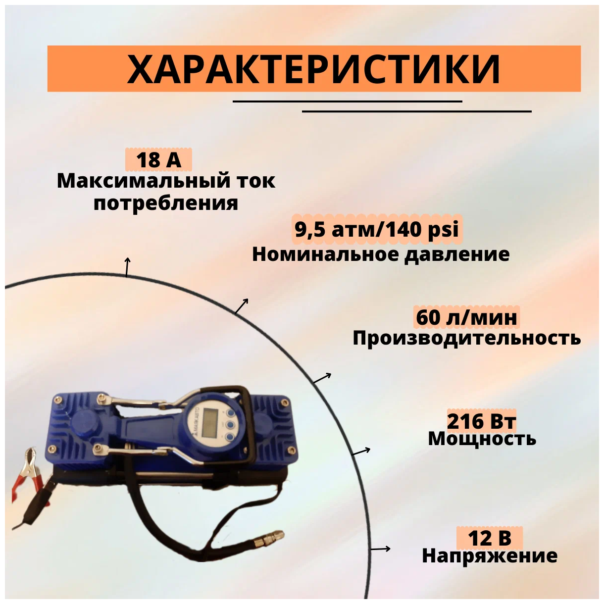 Автомобильный компрессор МАЯКАВТО АС 630МА 60 л/мин 10 атм