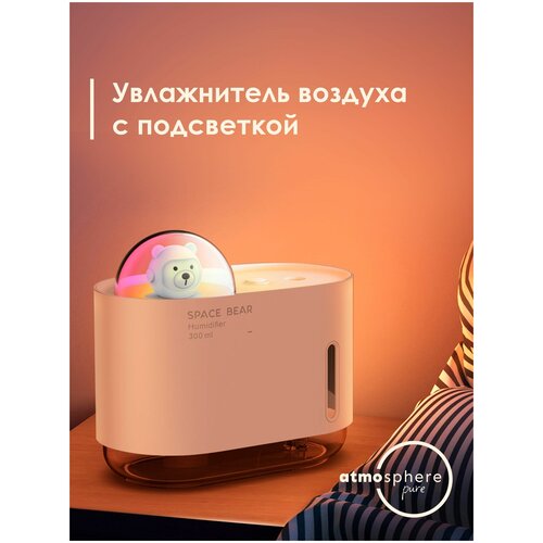 Увлажнитель воздуха Space Bear с подсветкой настольный ультразвуковой 75000₽