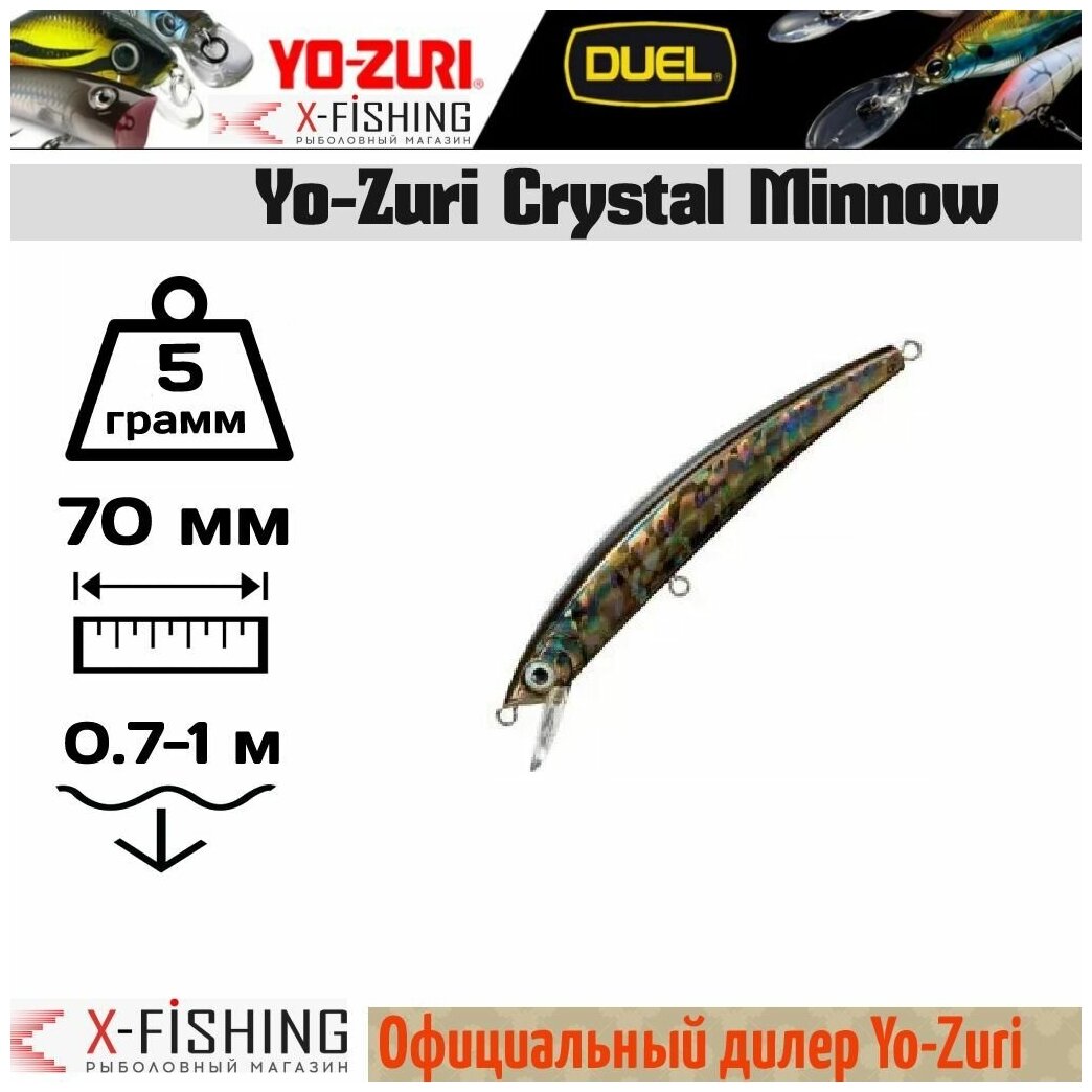 Duel/Yo-zuri, Воблер Crystal Minnow 70F, арт. R836, HBL
