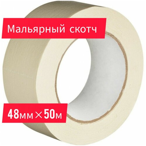 Клейкая лента малярная 48мм 50 м 1ш.