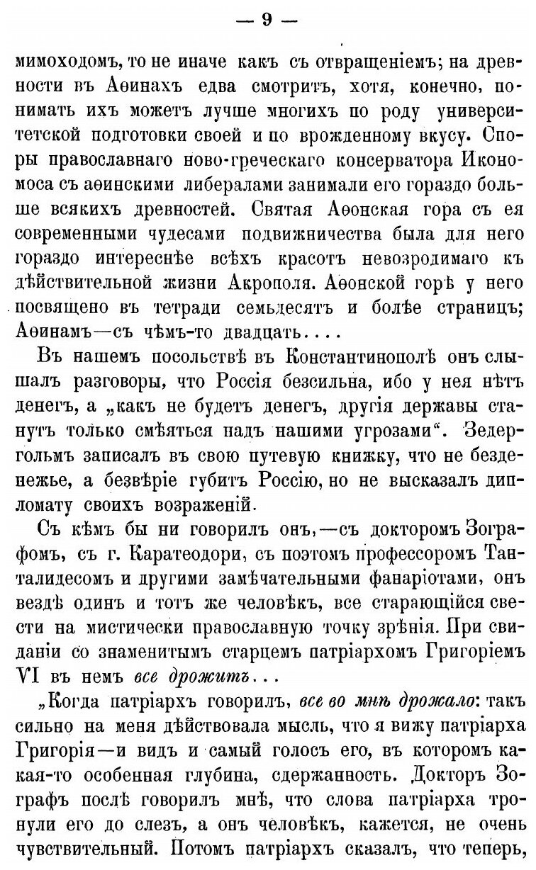 Книга Отец Климент Зедергольм, иеромонах Оптиной пустыни - фото №5