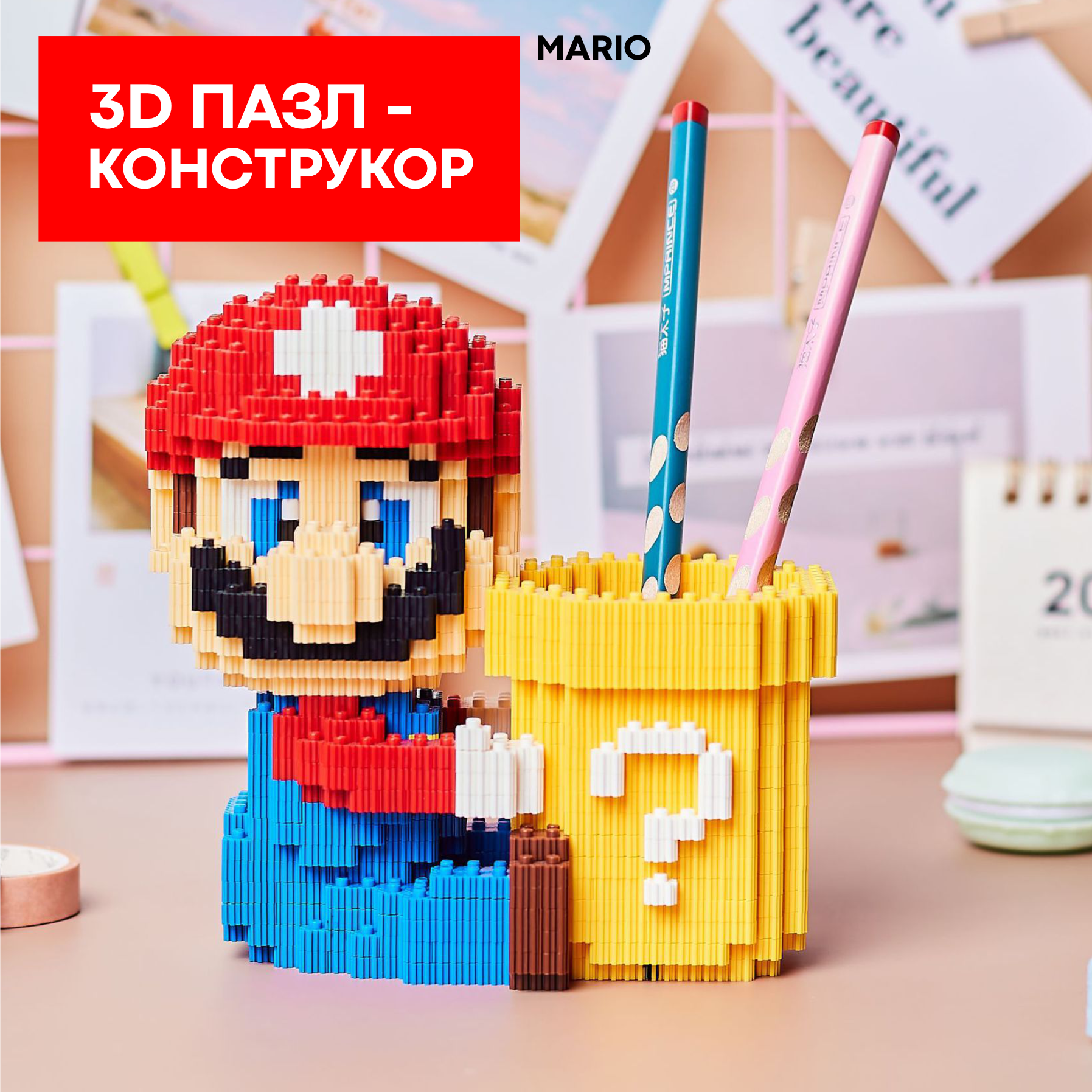 "Super Mario" 3D-Конструктор для...