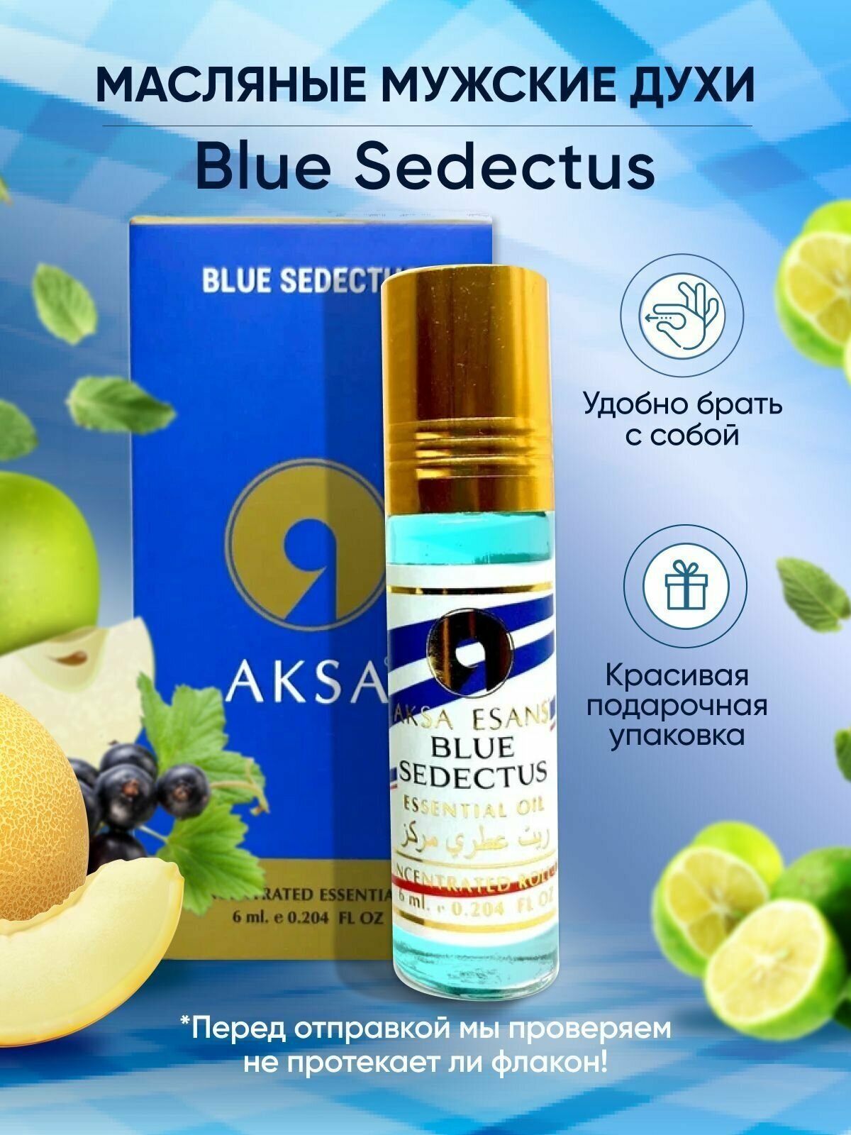 Духи мужские масляные AKSA ESANS BLUE SEDECTUS, Акса Эсанс, мужской аромат / Блу Седактус, парфюм, духи-масло, 6 мл