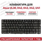 Клавиатура (keyboard) NSK-UC60R для ноутбука Asus UL30, UL30A, UL30VT, K42, A42, K42J, A42J, N82, N82J, N82JQ, N82JG, N82JV, черная с рамкой - изображение