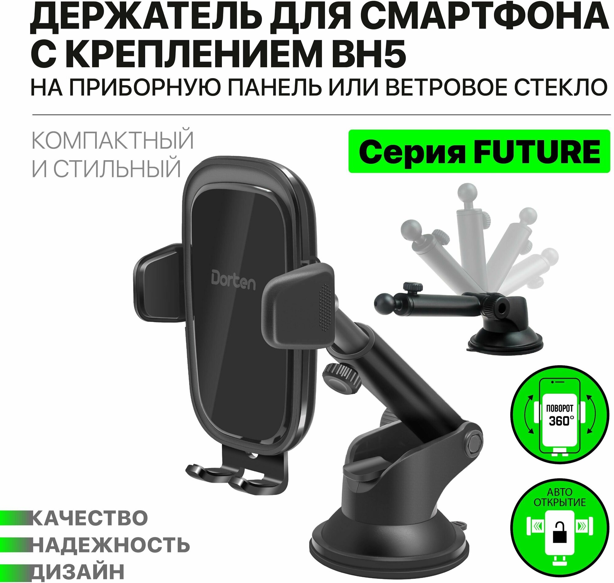 Держатель автомобильный Dorten Dashboard Crab Mount BH5: Future series на приборную панель