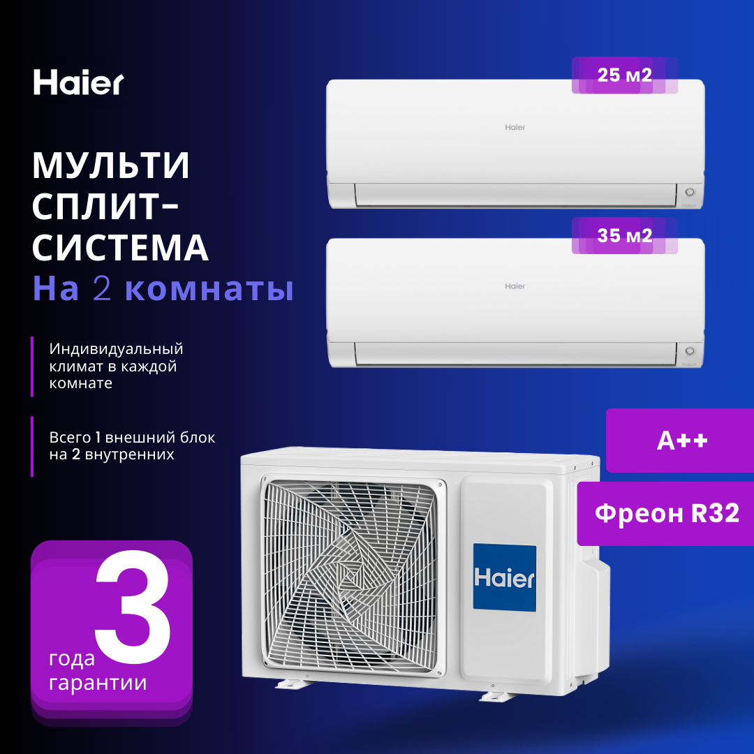 Haier Flexis Super Match AS25S2SJ2FA-W + AS35S2SJ2FA-W / 2U40S2SM1FA