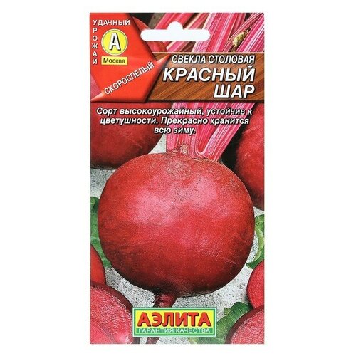 Семена Свекла столовая Красный шар, 3 г