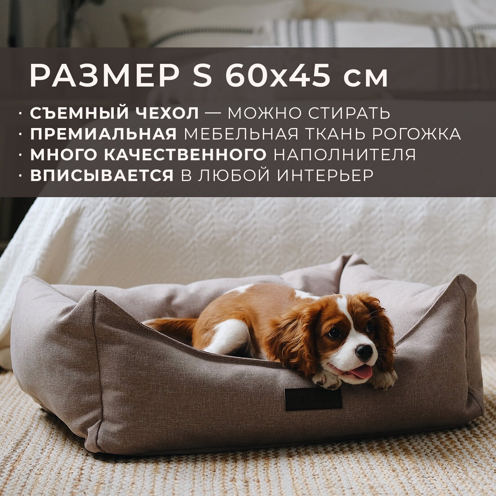 Лежанка для животных со съемным чехлом PET BED Рогожка, размер S 60х45 см, бежевая
