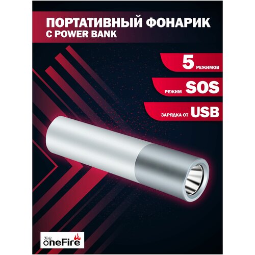 Фонарик карманный компактный SDT15 One Fire с функцией Повербанк Powerbank 5 режимов серебряный