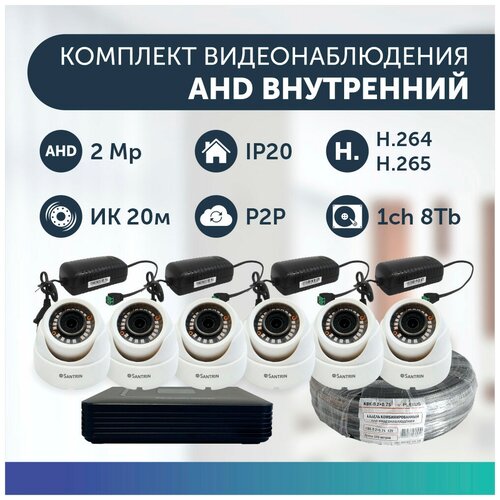 Комплект видеонаблюдения цифровой, готовый комплект AHD TVI CVI CVBS 6 камер купольных FullHD 2MP комплект видеонаблюдения цифровой готовый комплект ahd tvi cvi cvbs 3 камеры купольных fullhd 2mp