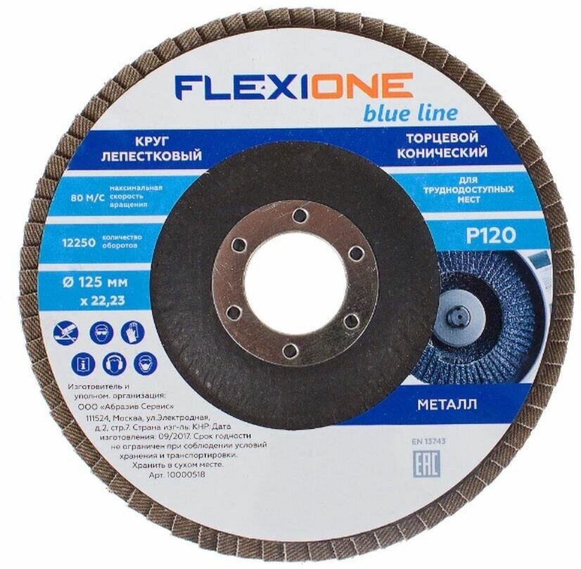 Круг лепестковый угловой Flexione Р120, 125х22 мм - фото №1