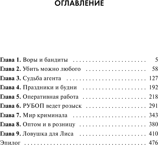 Антикиллер-3. Допрос с пристрастием - фото №4