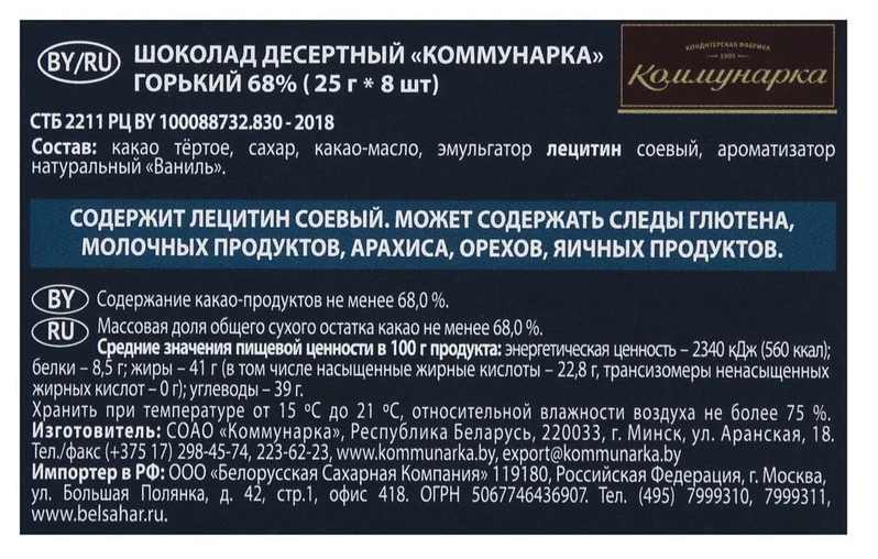 Шоколад Коммунарка горький 68% какао порционный, 200 г, 3 уп. - фотография № 4