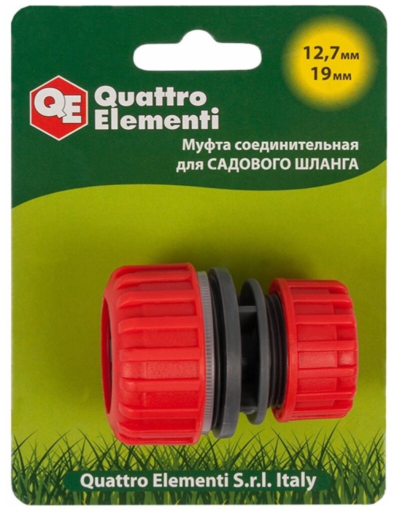 Муфта соединительная QUATTRO ELEMENTI ремонтная 1/2" - 3/4", пластик