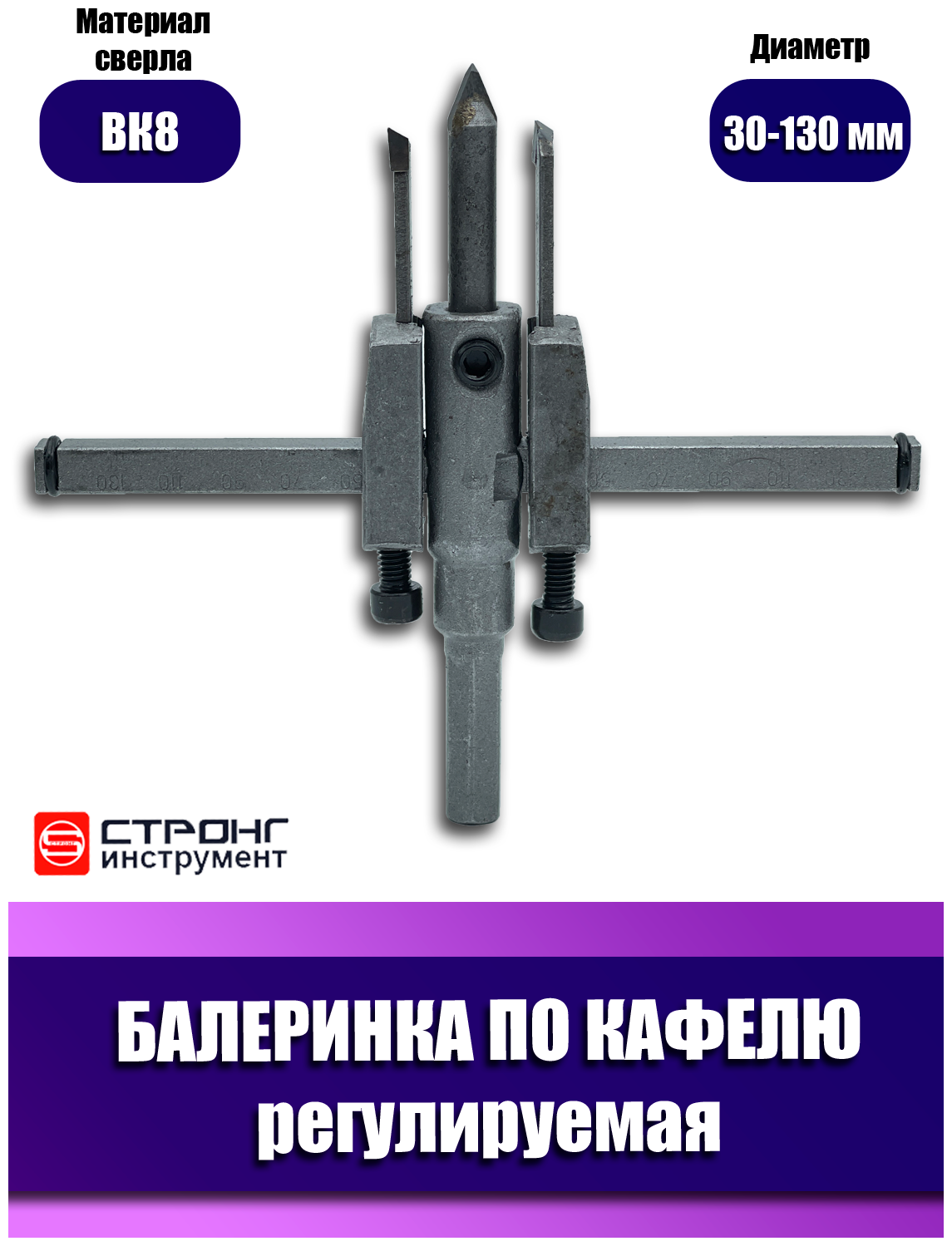 Балеринка по кафелю D 30-130 мм Strong СTК-06030130, в упаковке 1 шт. - фотография № 1